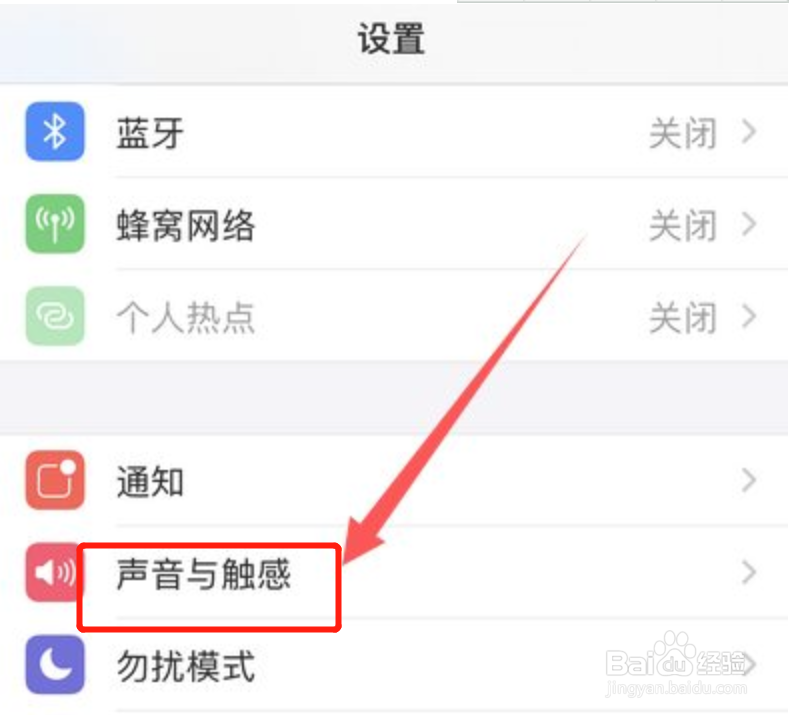 苹果手机怎么开启系统触感反馈