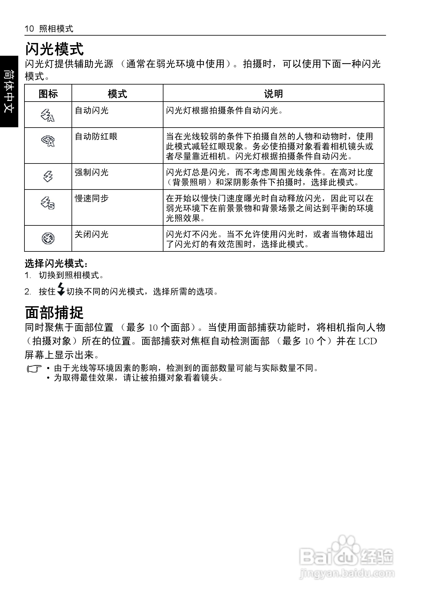 明基E1230数码相机使用说明书:[2]