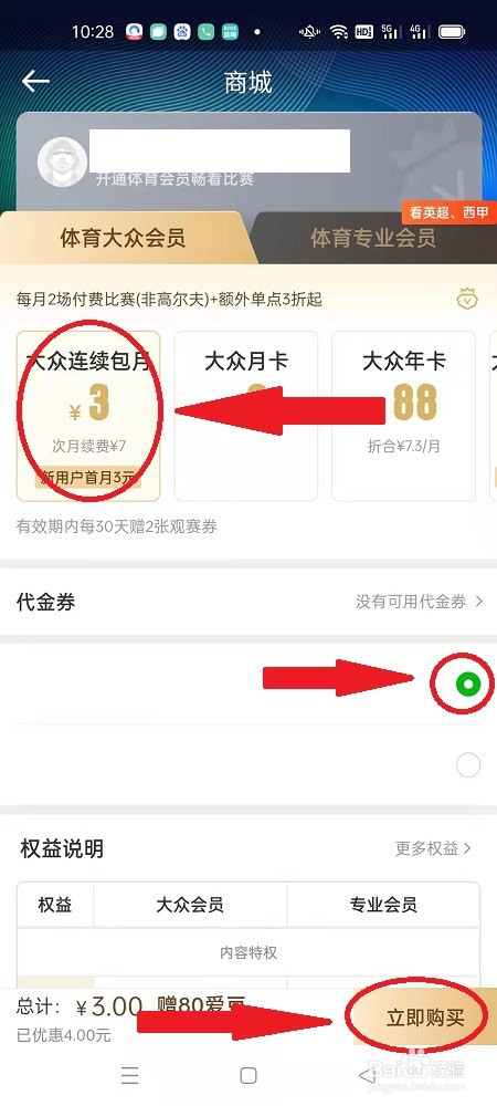 怎么成为爱奇艺体育会员