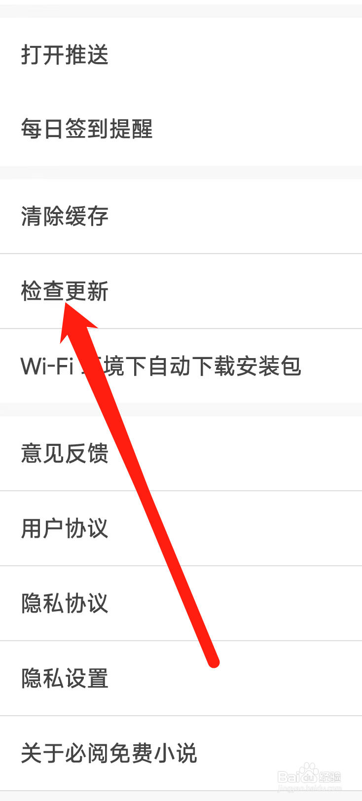 必阅免费小说怎样检查更新