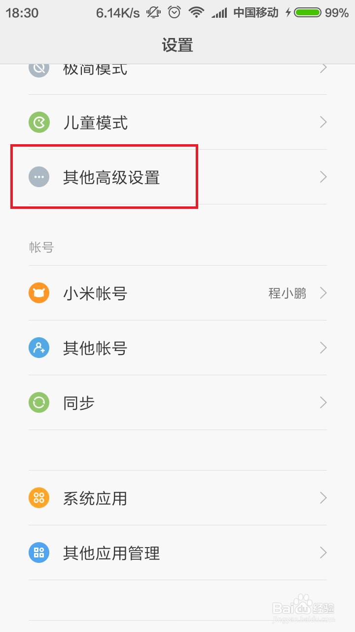 小米手机谷歌拼音输入法怎么卸载