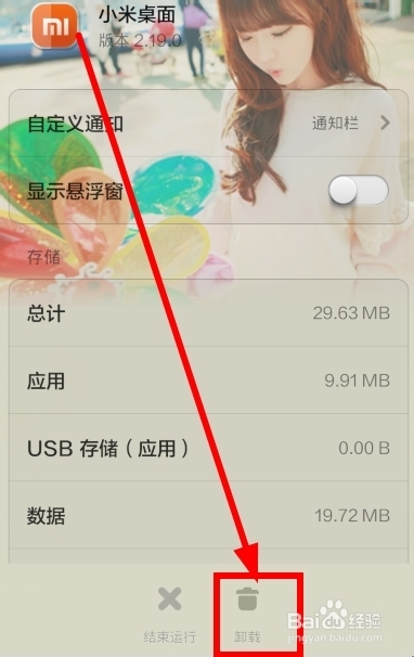 如何退出小米桌面，恢复为原来的系统桌面