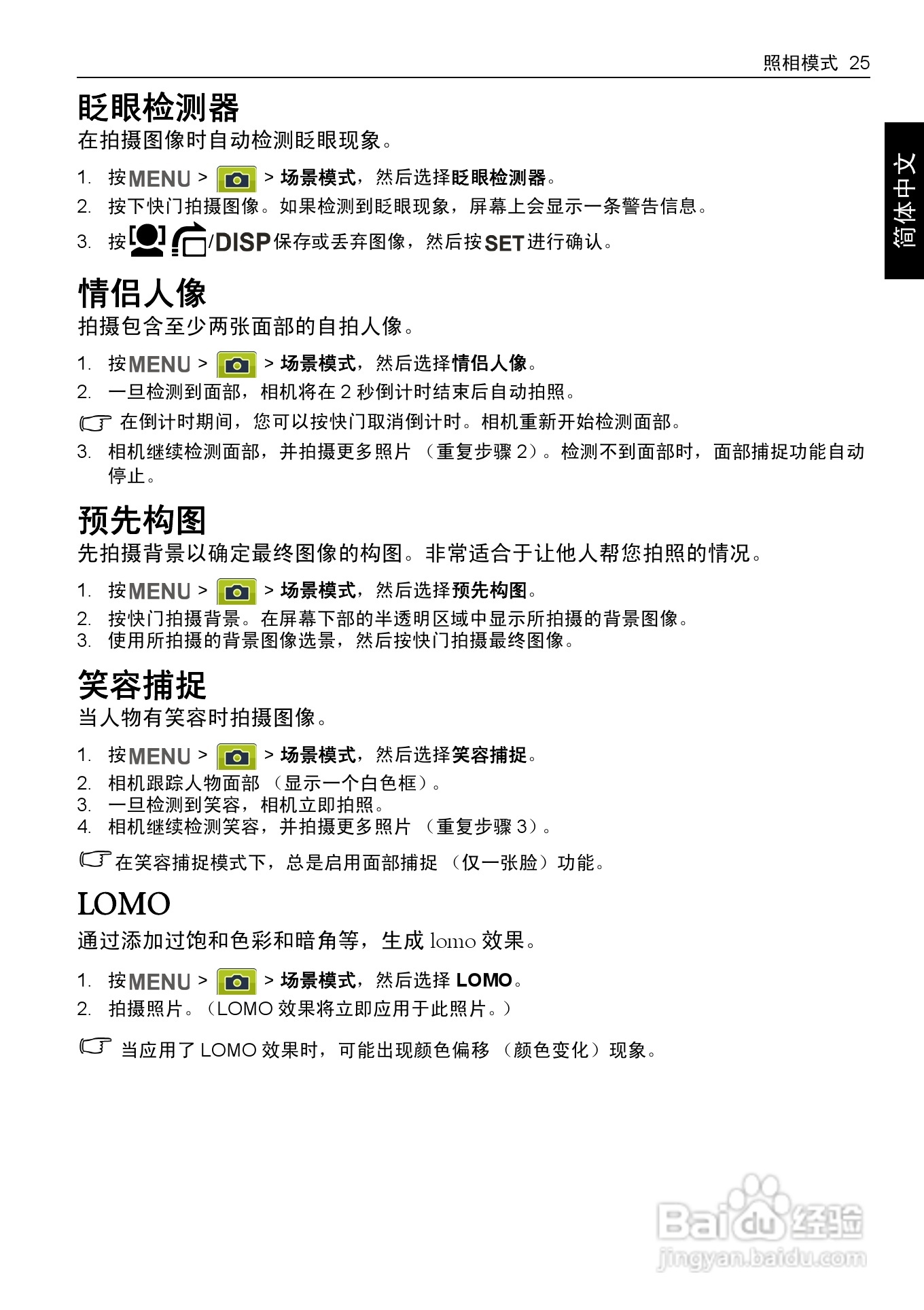 明基E1480数码相机使用说明书:[4]