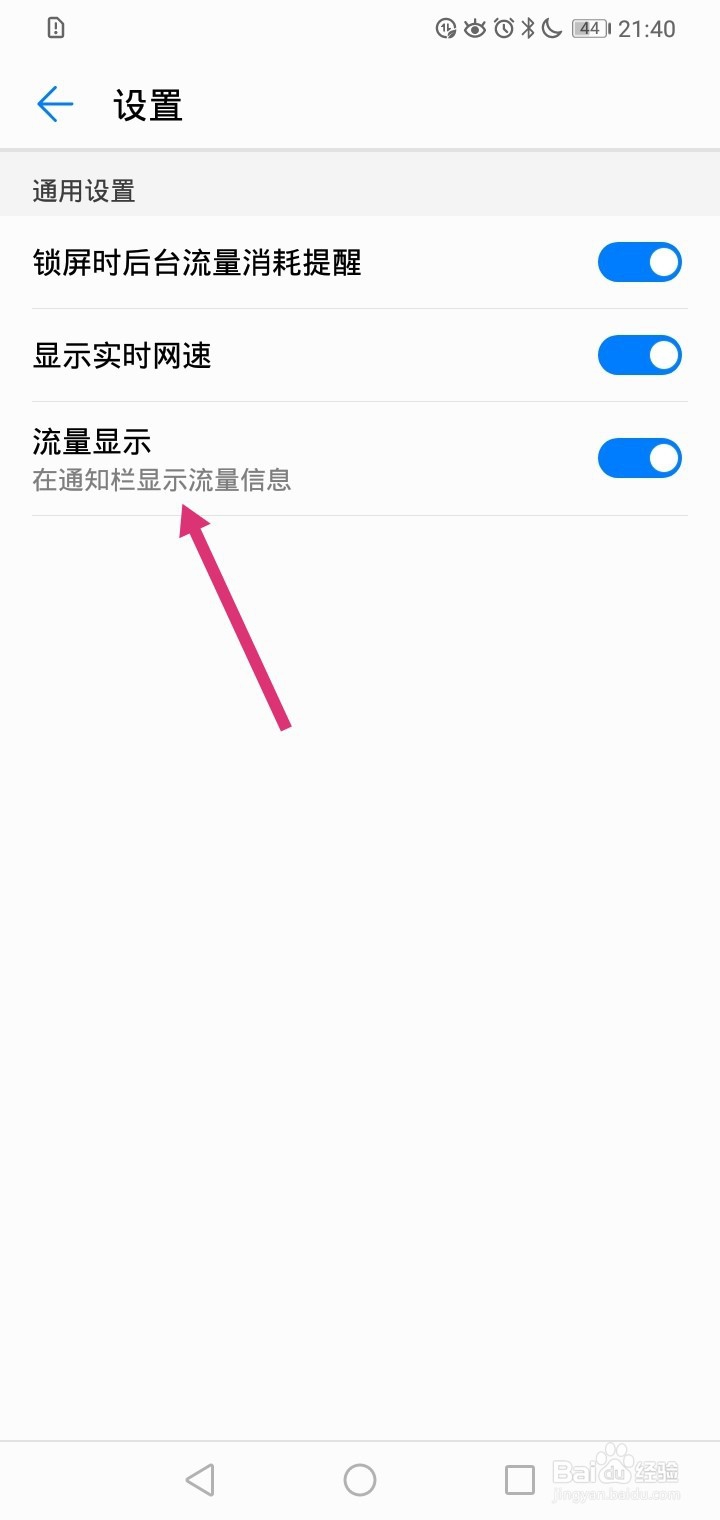 华为手机如何开启流量显示