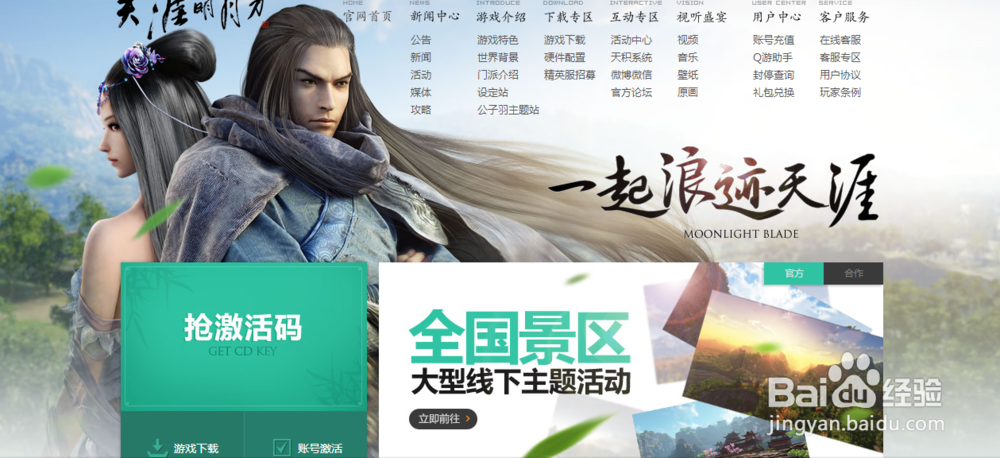 怎样获得天涯明月刀激活码