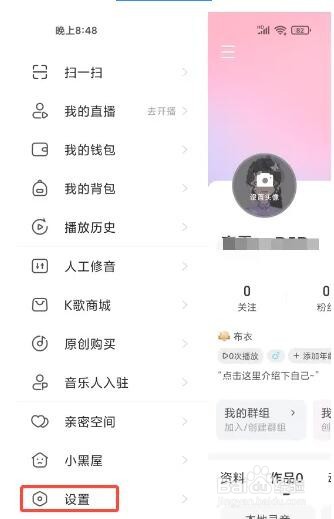 唱吧APP定时关闭怎么设置