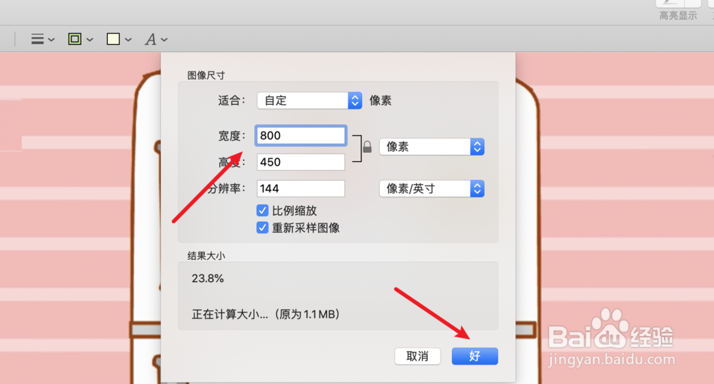 mac电脑，不用photoshop，怎么修改图片大小？