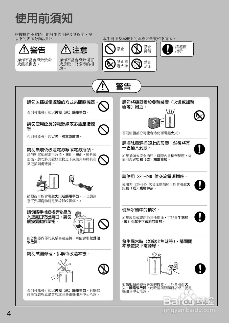 三菱MJ-E22WX-H除湿机说明书:[1]