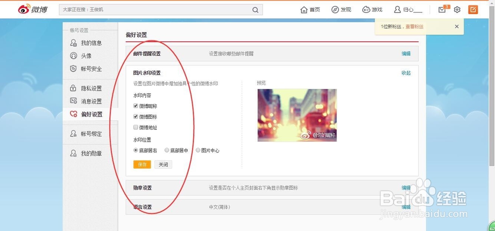 微博怎么设置图片水印