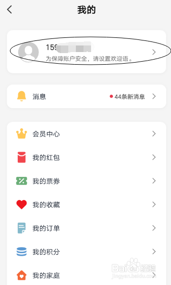 云闪付的欢迎语如何设置