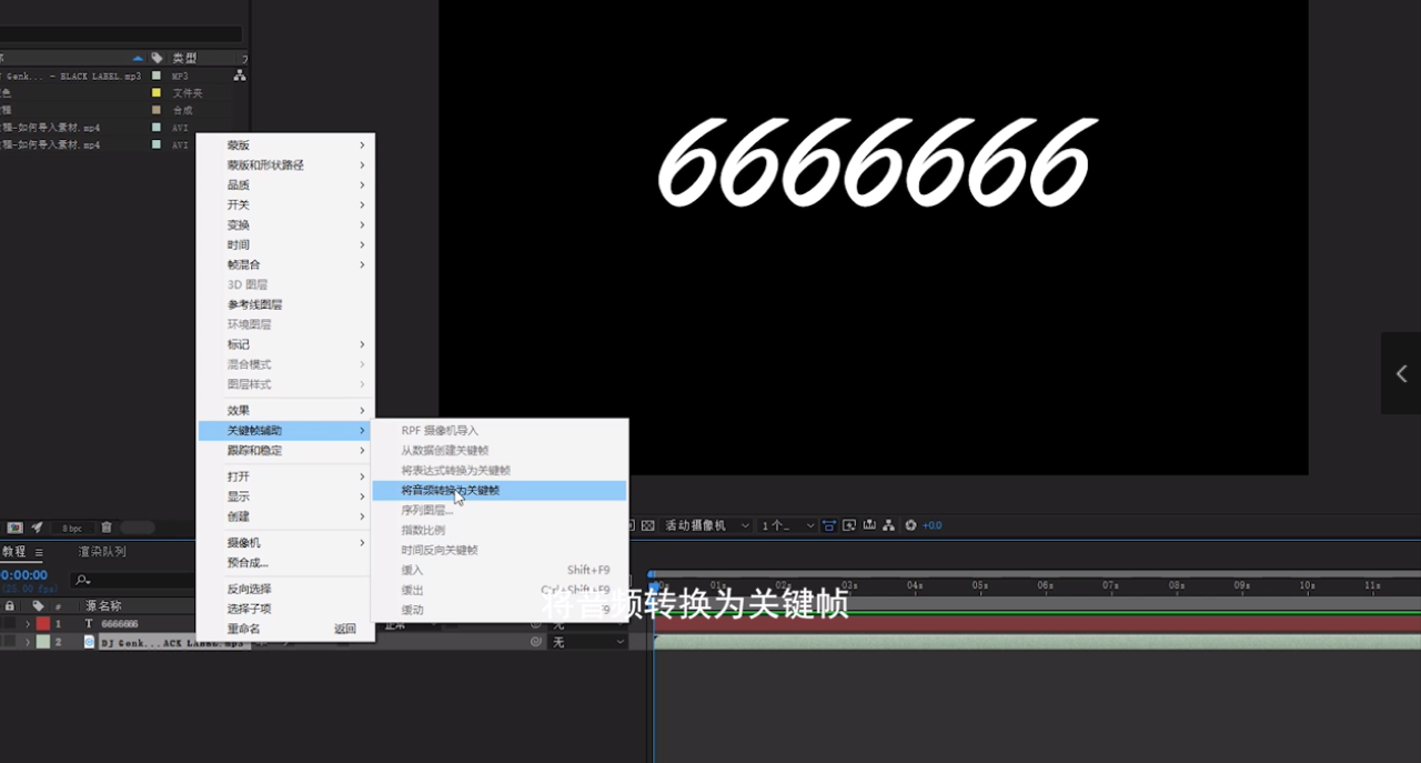 如何用AE制作文字跟随音乐跳动