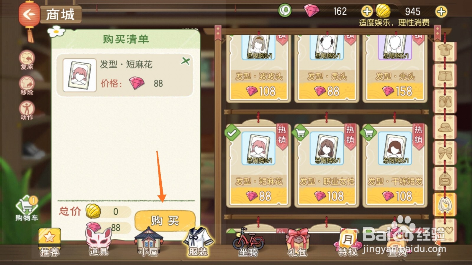 小森生活中如何购买粉色编发