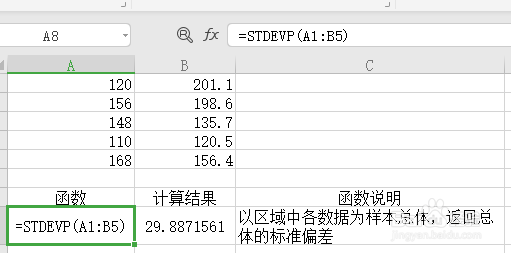 STDEVP函数怎么用