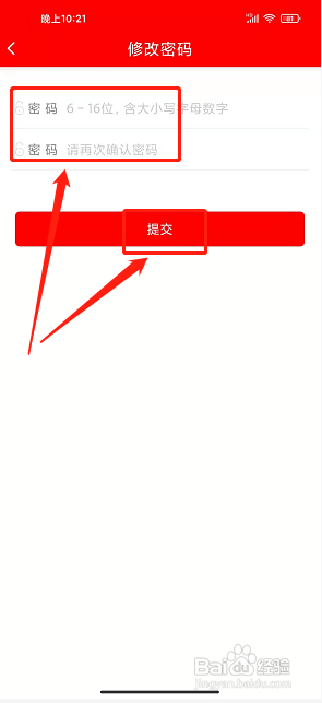 诗画开阳app怎么修改密码?