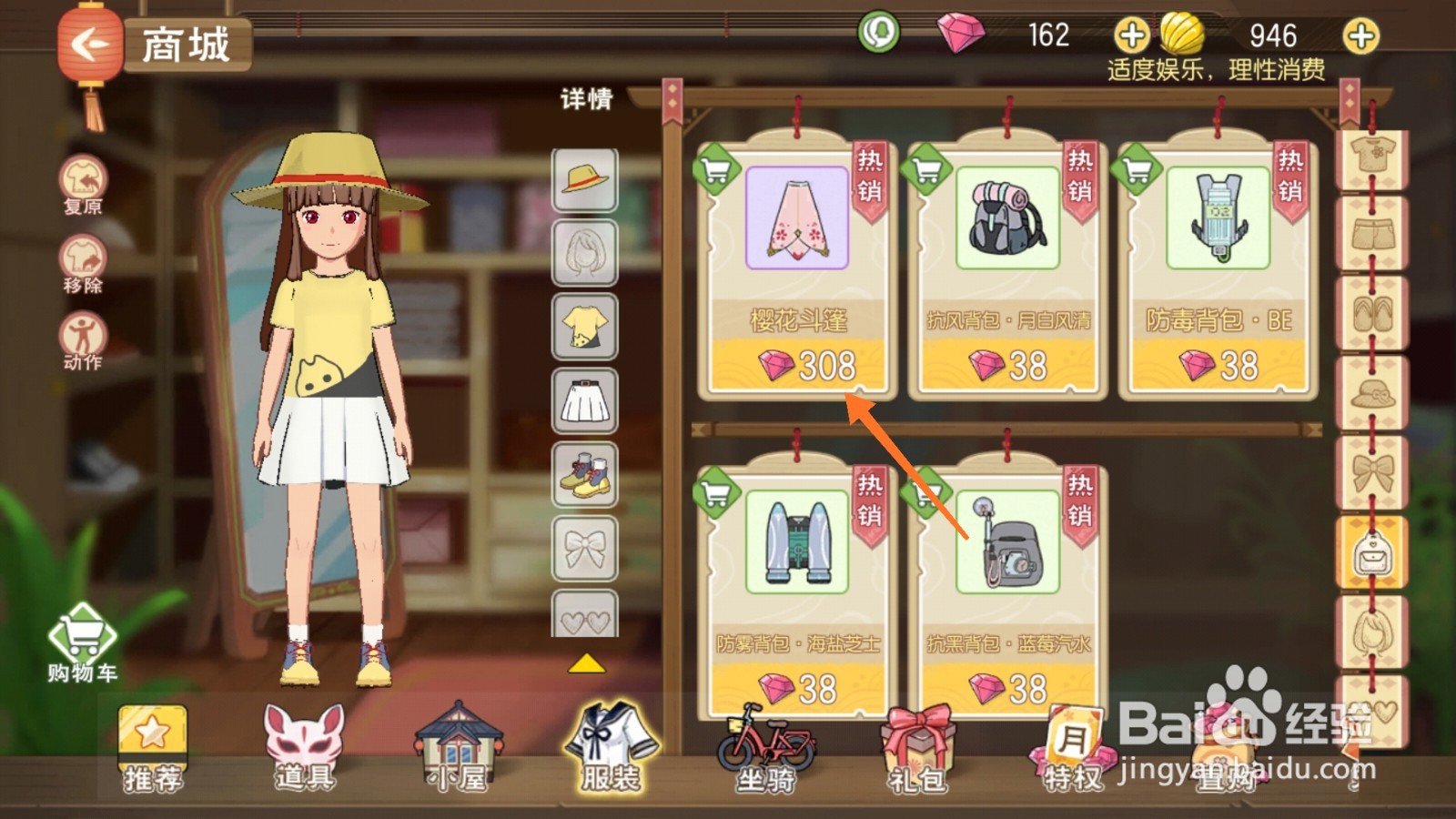 小森生活中如何购买粉色披风