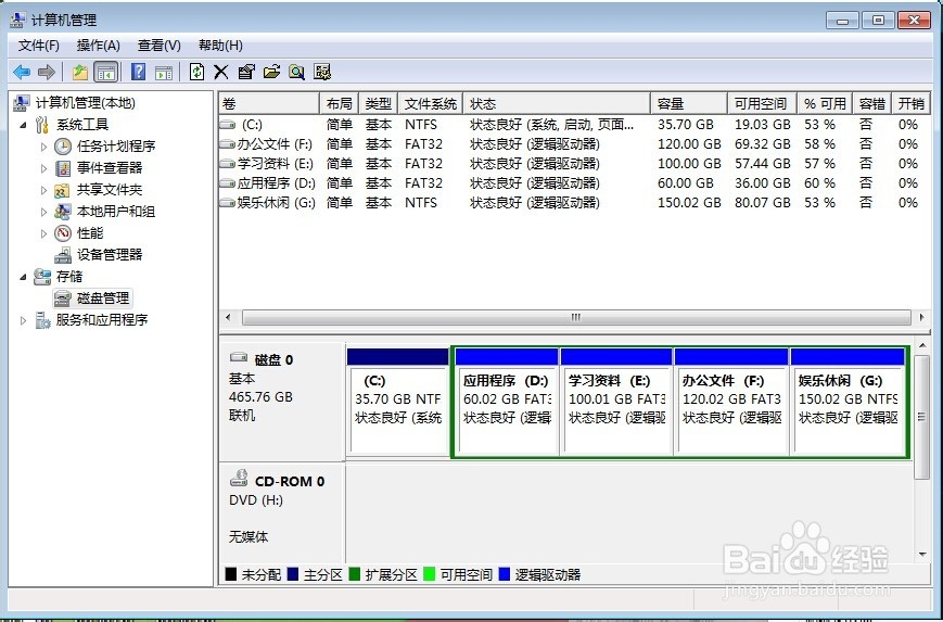 如何在Win7系统下对硬盘进行分区合并