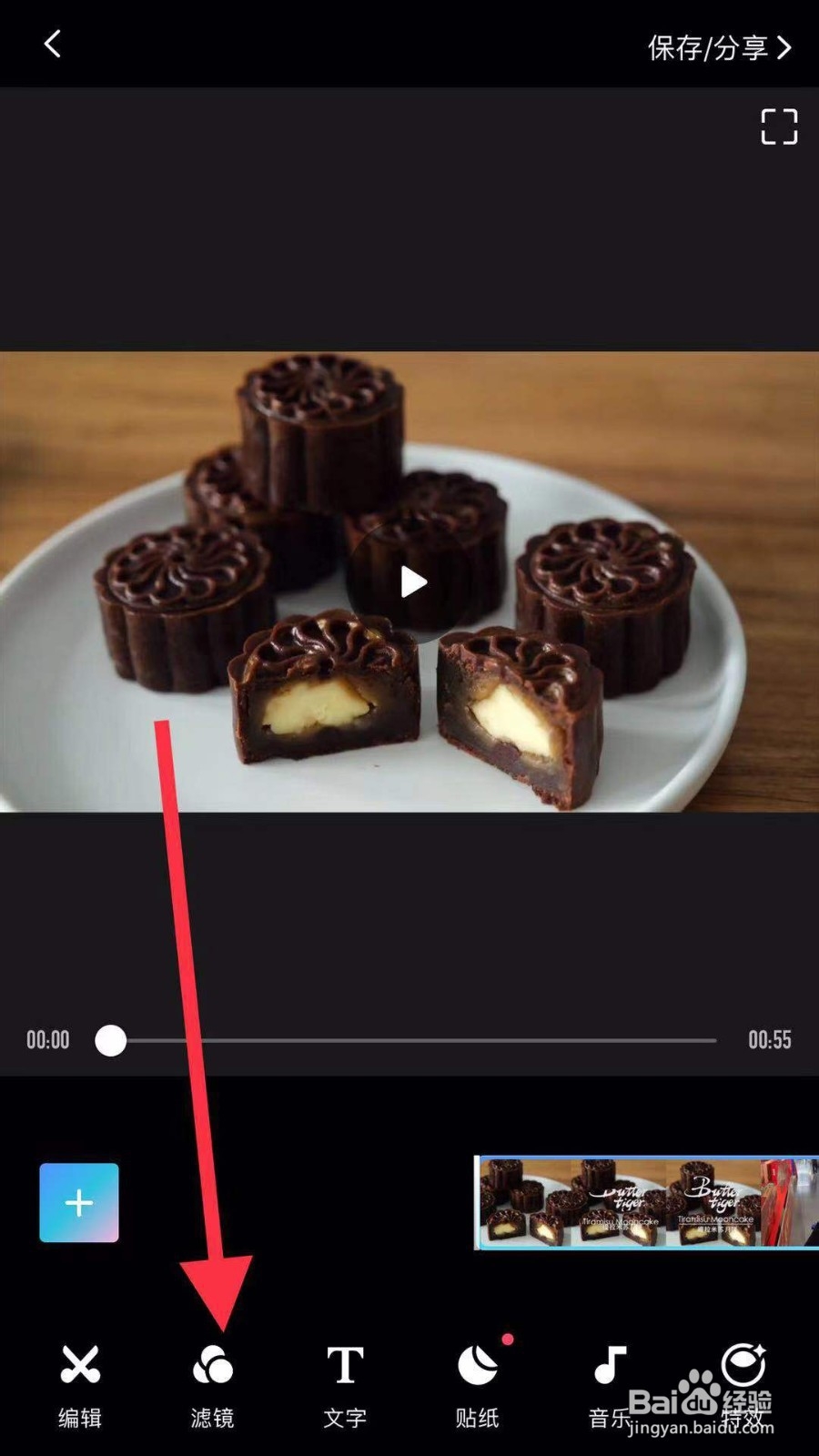 如何修改手机视频中的滤镜？