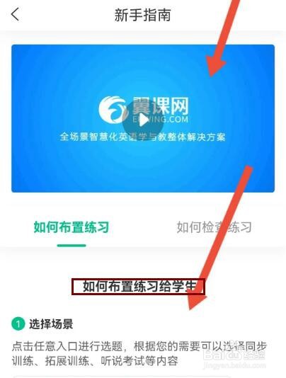 翼课教师在哪里查看新手指南