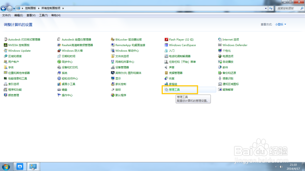 win7设置诊断启动的方法