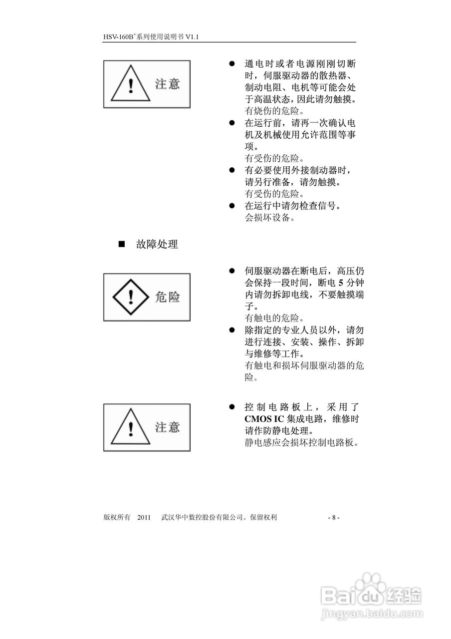 HSV-160B+系列全数字交流伺服驱动单元使用说明书:[1]