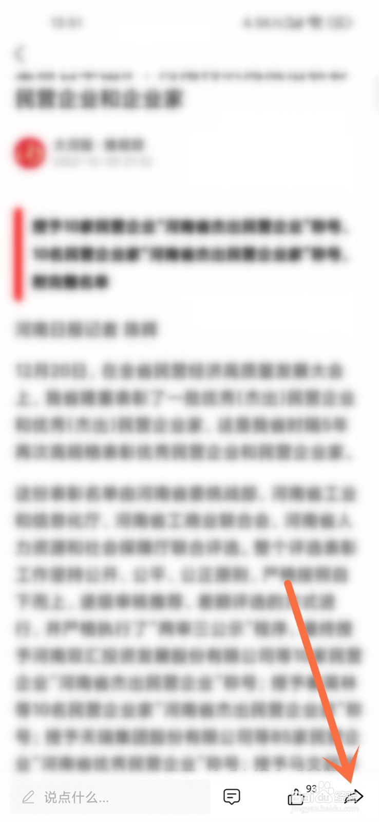 豫视频app怎么收藏新闻