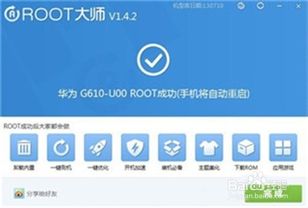 华为G610-U00一键获取Root权限教程(图文教程)