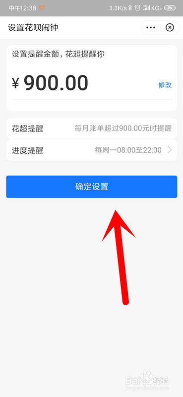 支付宝花呗怎么设置消费闹钟提醒？
