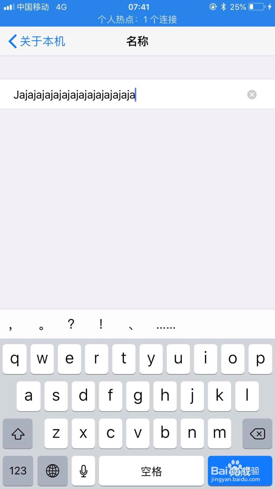 iPhone如何更改个人热点的名称
