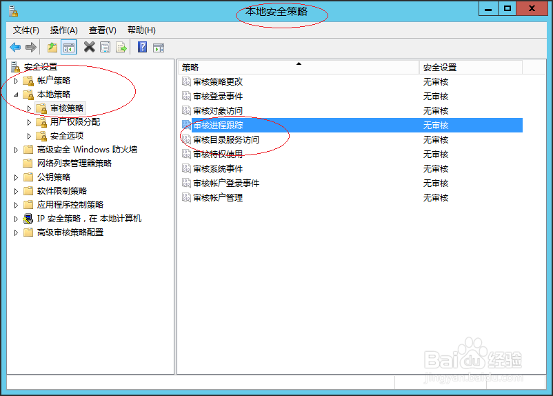 Windows Server 2012如何取消设置审核系统事件