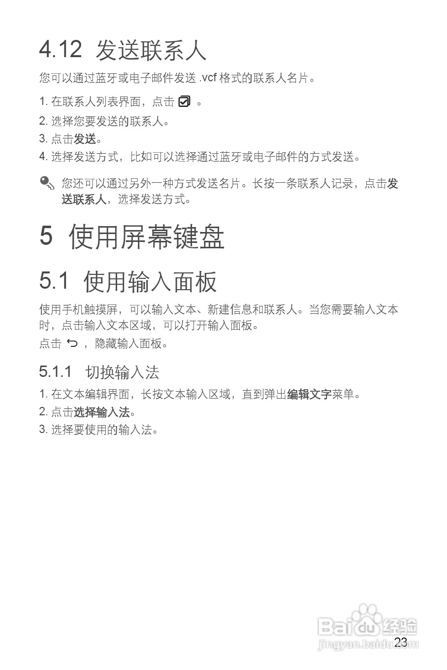 华为Y210C手机说明书:[3]