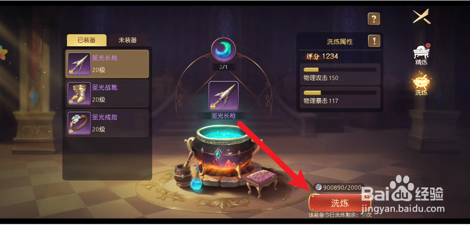 有妖气通话2如何进行装备洗炼