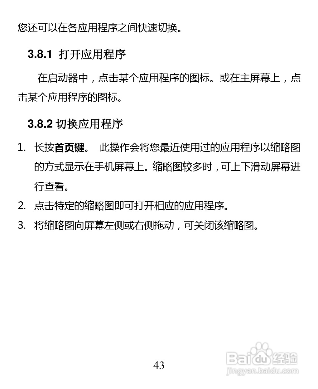 中兴 ZTE U880F手机说明书:[5]