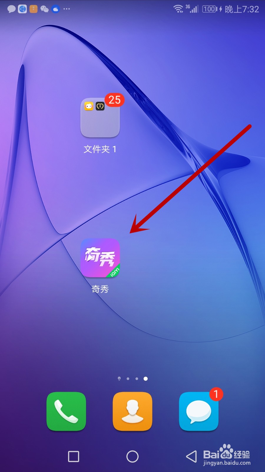 怎么开启奇秀开播提醒功能