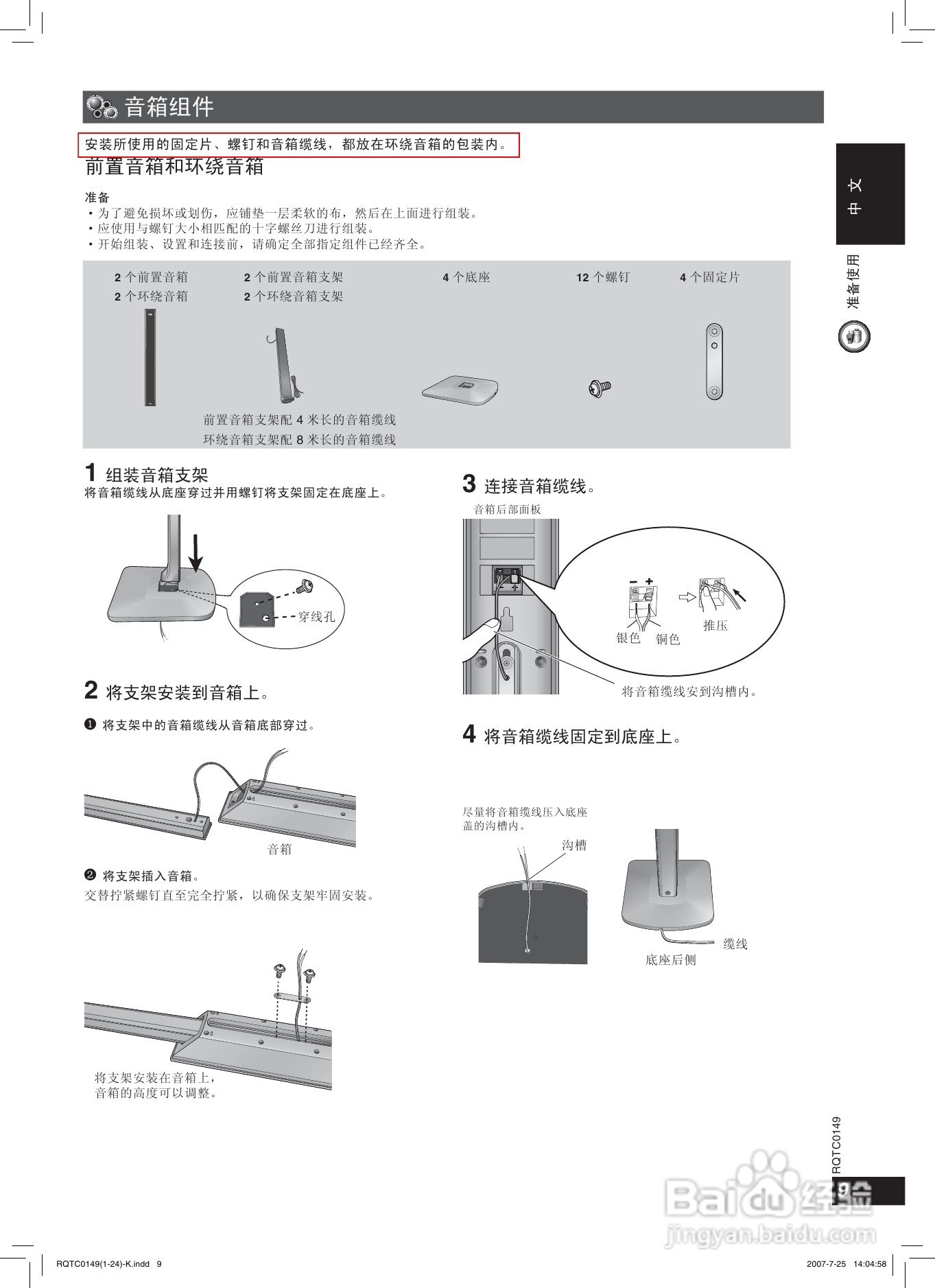 松下SC-HT889家庭影院使用说明书:[1]