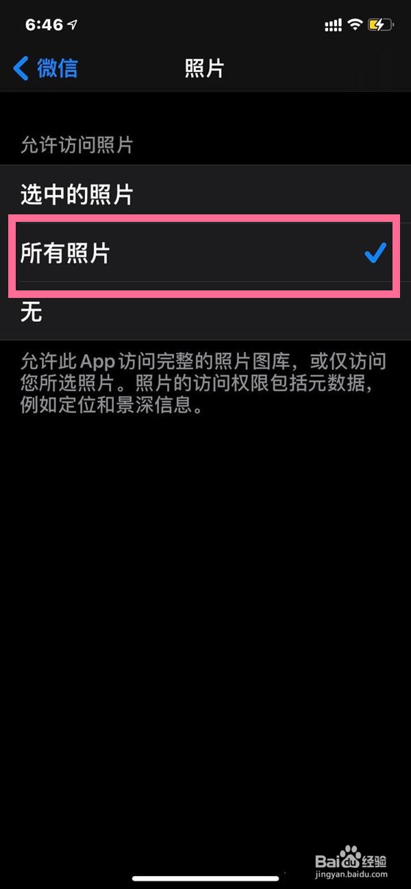 iphone手机微信无法访问相册怎么办