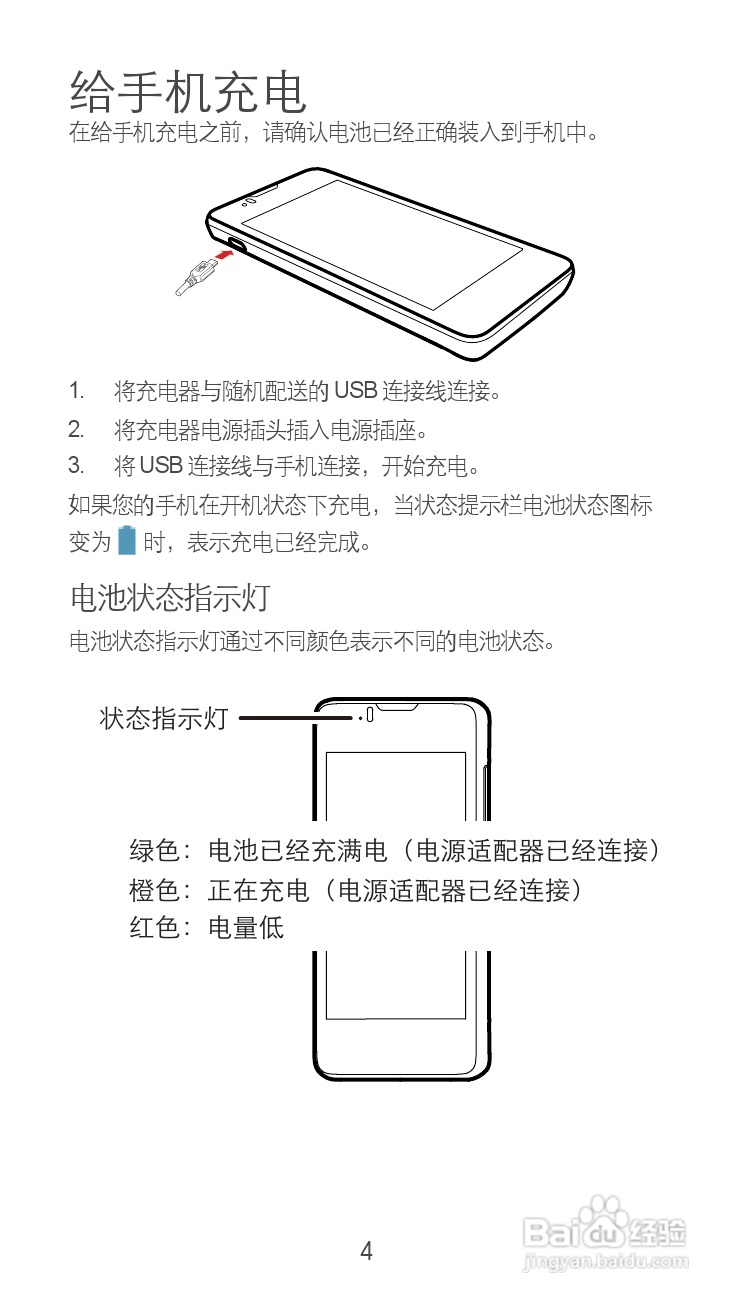 华为Y300手机说明书:[1]