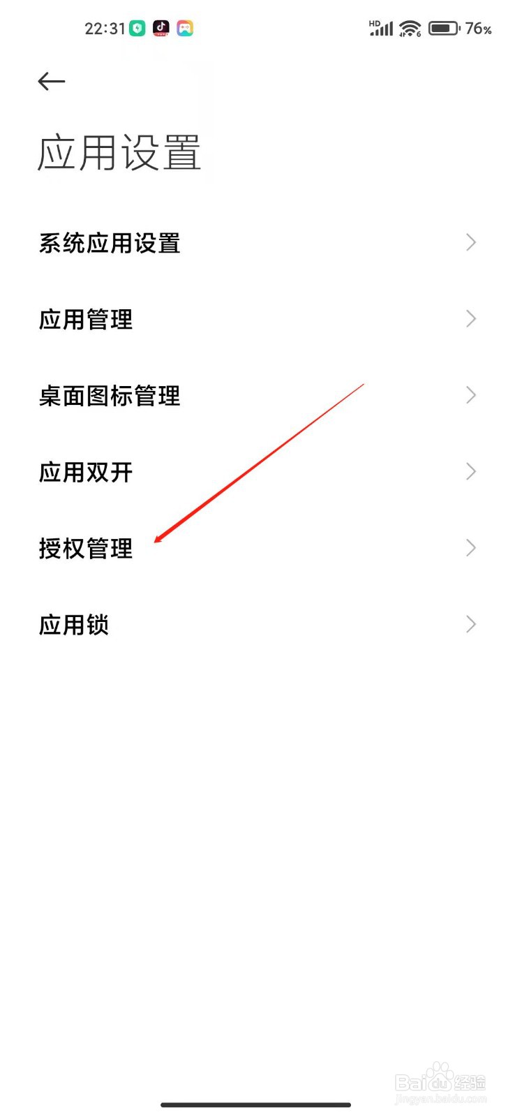 手机怎么拒绝app的定位？