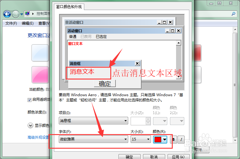 win7如何更改窗口颜色和外观