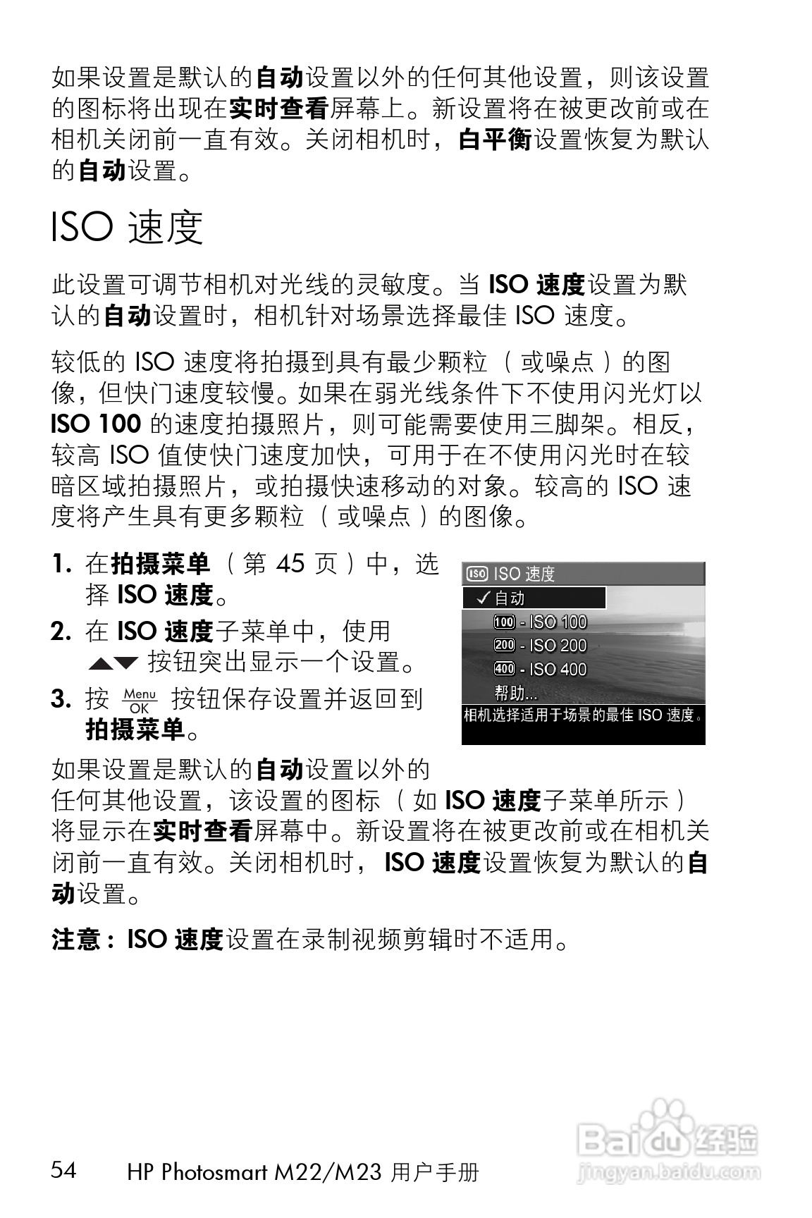 惠普M23数码相机使用说明书:[6]