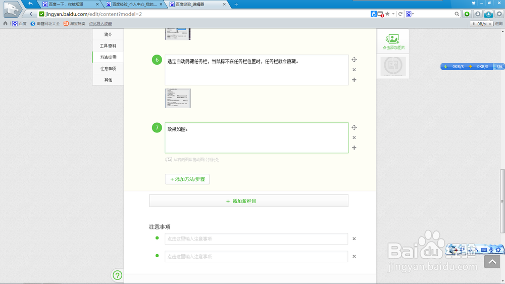 Win7下如何设定任务栏大小、位置已经自动隐藏