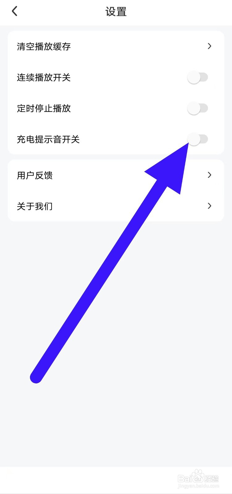 免费铃声大全如何关闭充电提示音开关