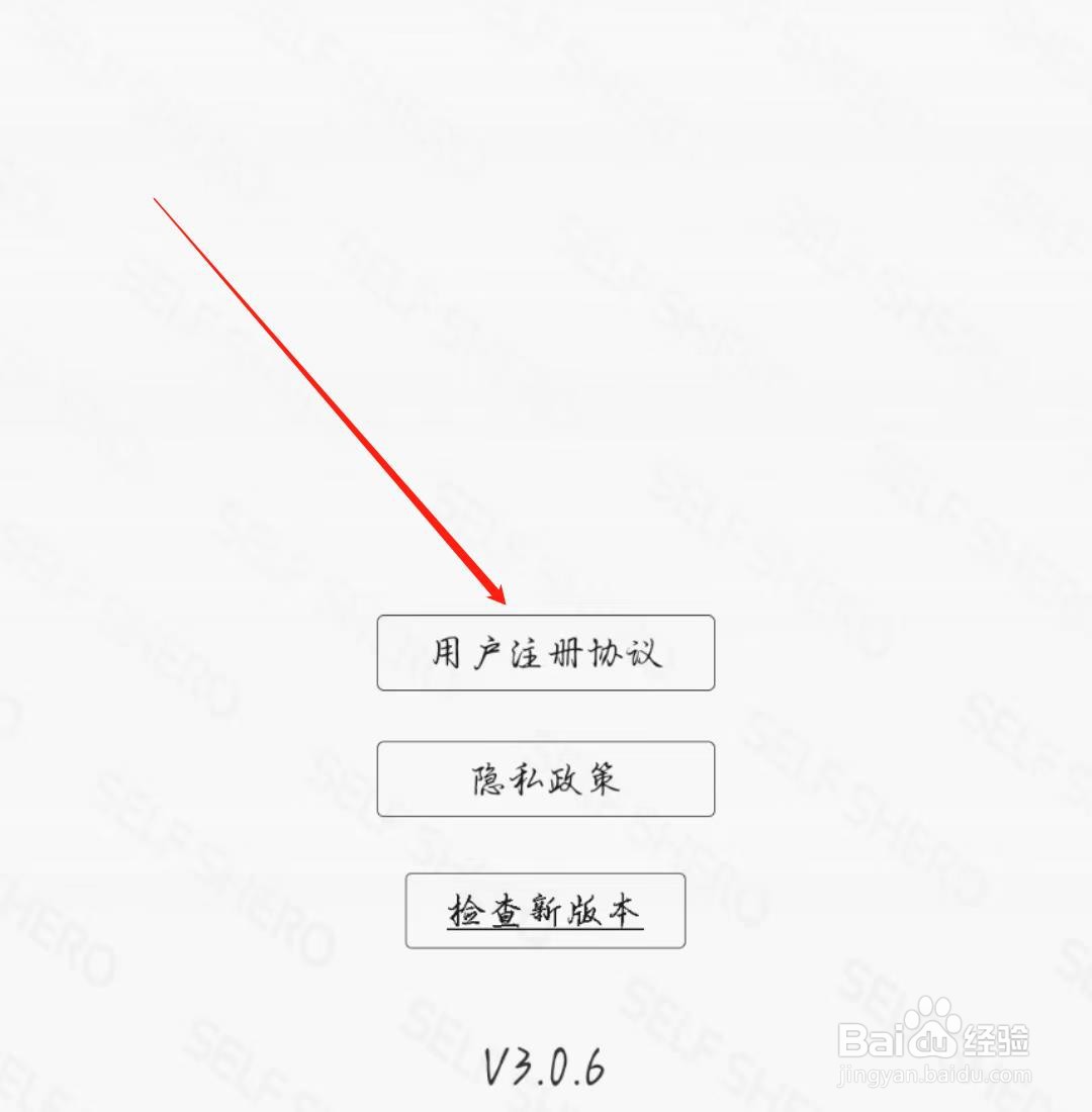 希柔APP在哪查看用户注册协议