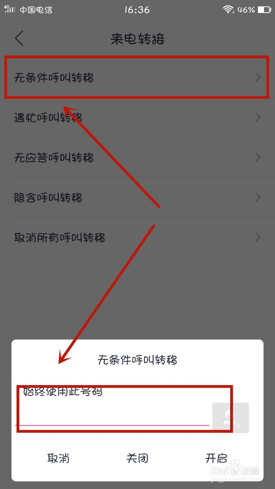 安卓手机呼叫转移怎么设置