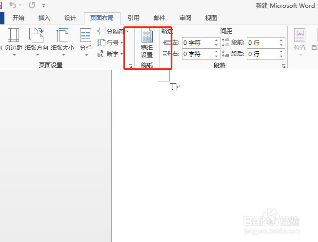 如何在word当中设置方格稿纸