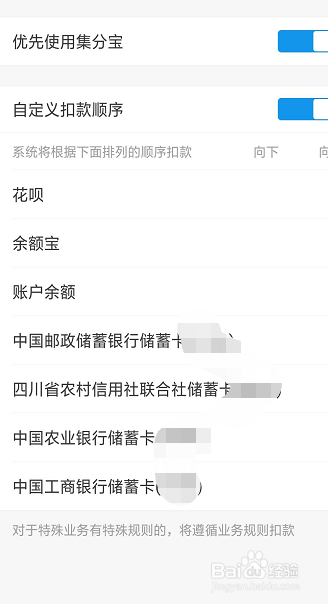 支付宝如何更改付款顺序