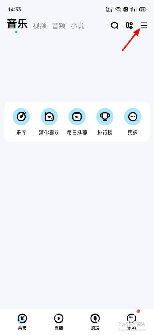 酷狗音乐怎么切换问候语