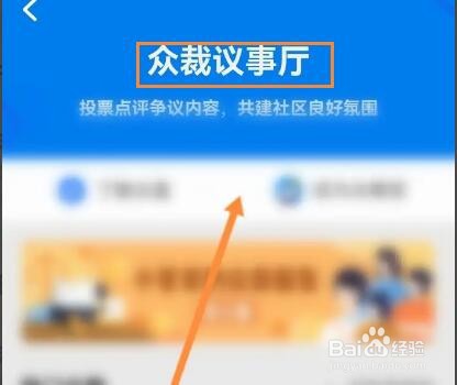 知乎怎么进入众裁议事厅