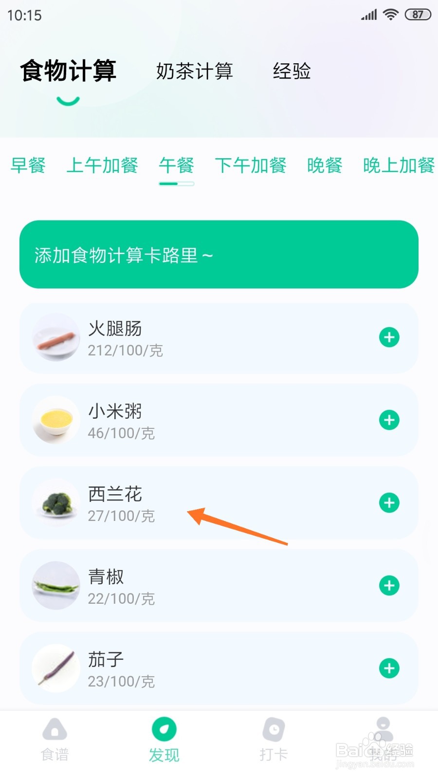 减脂食谱中怎样查看西兰花