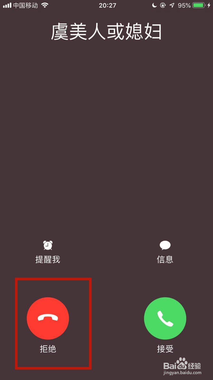 苹果手机怎么拒接电话