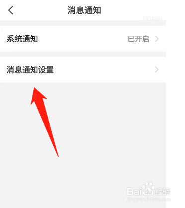 企查查APP系统通知提醒功能在哪关闭？